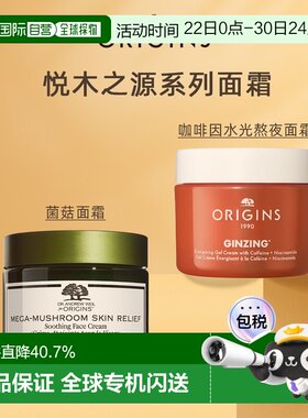 香港直邮ORIGINS悦木之源菌菇/发光咖啡面霜50ml保湿焕亮正品