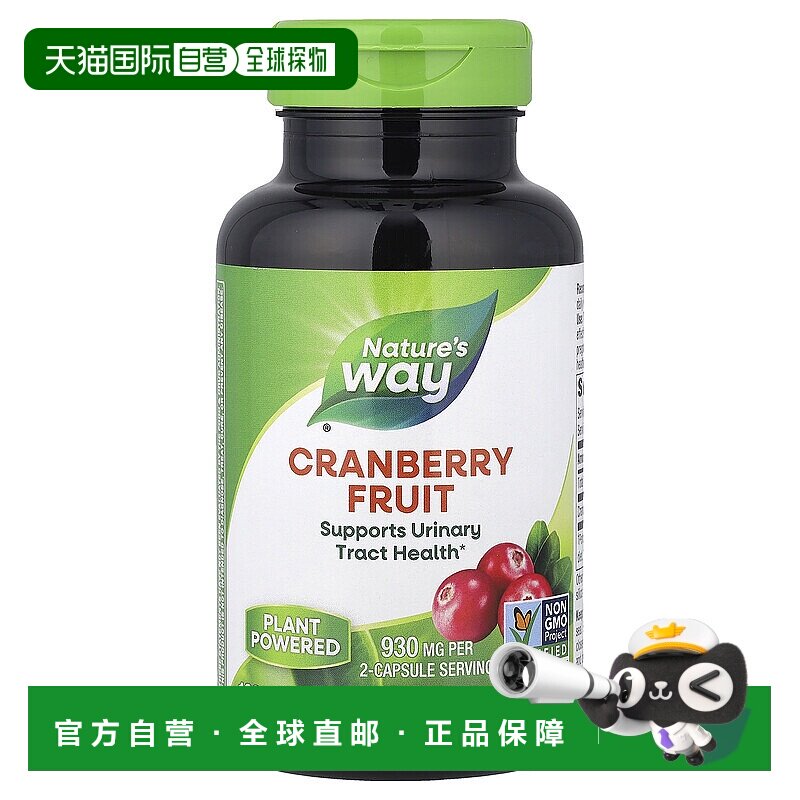 香港直发Nature's way然萃维蔓越莓果实素食胶囊180粒