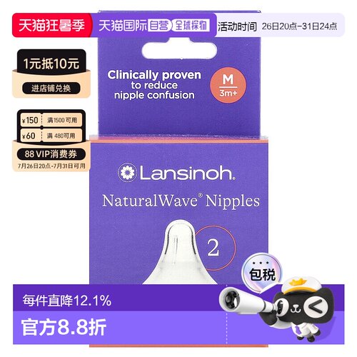 香港直发Lansinoh兰思诺奶嘴天然波浪中等流速自然过渡科学2只