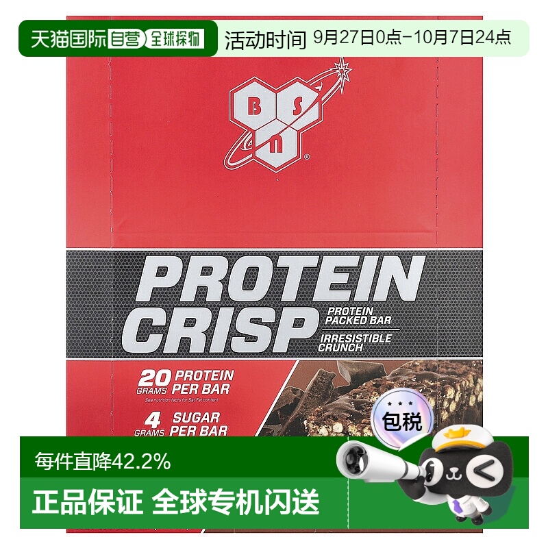香港直发bsn代餐蛋白棒巧克力口味脆饼酥脆便携赋能恢复损伤12条