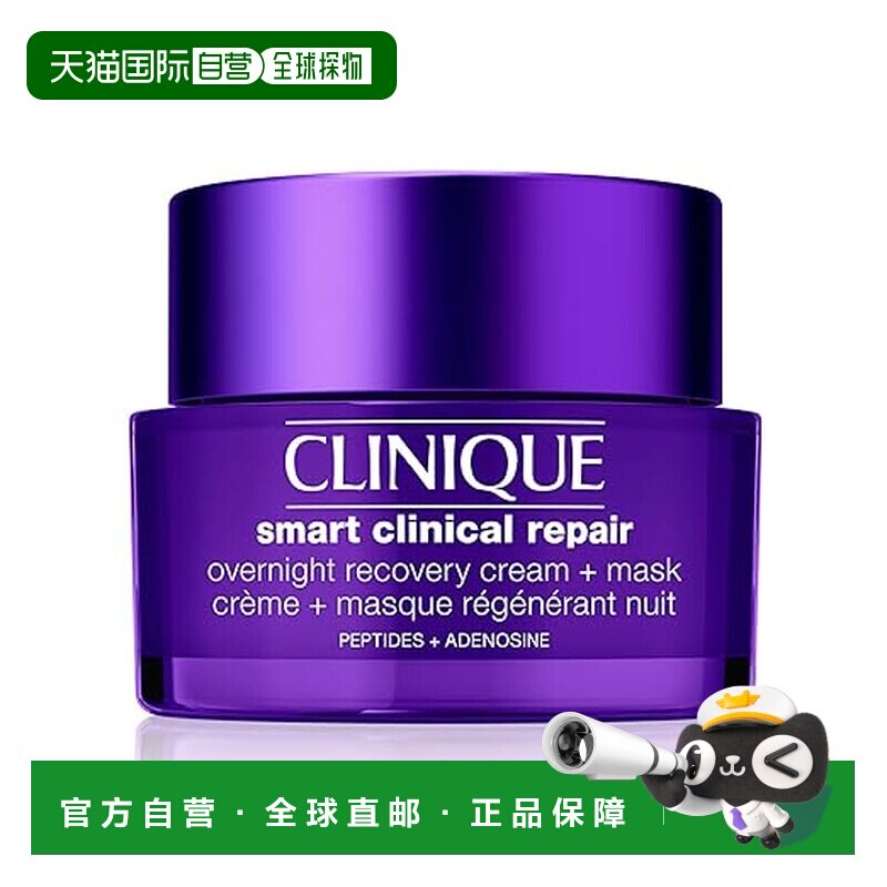 香港直邮Clinique 倩碧 紫光晚安霜50ml正品面膜