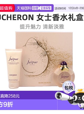美国直邮BOUCHERON宝诗龙女士香水礼盒套装EDP绿叶柑橘花香2正品
