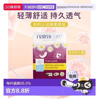 香港直邮Natracare耐卡卫生巾清洁方便舒适清爽持久透气棉柔正品