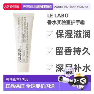 欧洲直邮LELABO香水实验室植纯系列滋润留香持久护手霜55ml正品