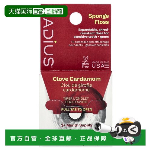 香港直邮RADIUS,有机牙线，丁香豆蔻味，55 码（50 米）正品