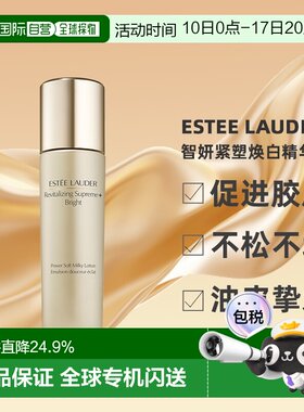 香港直邮Estee Lauder 雅诗兰黛 智妍紧塑焕白精华霜 75ml 100ml