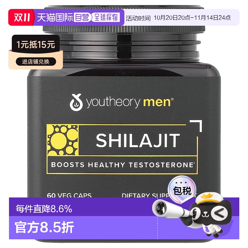 香港直发Youtheory男士Shilajit补充剂膳食营养60粒