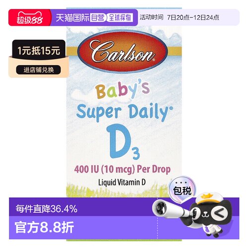 香港直邮香港直发carlson labs婴儿维生素D3滴剂10.3ml