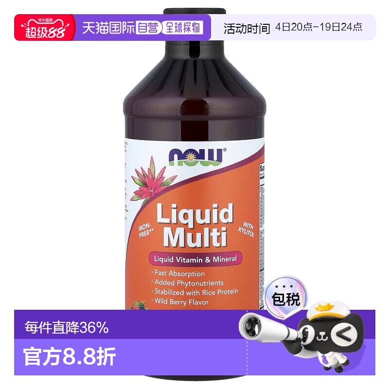 香港直发Now诺奥野莓风味液体复合维生素全素食保健品473ml补充