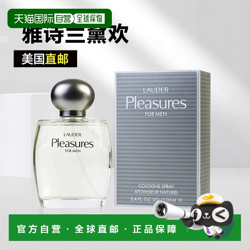 美国直邮M ESTEE LAUDER PLEASURES 3.4OZ EDC 雅诗兰黛 欢正品