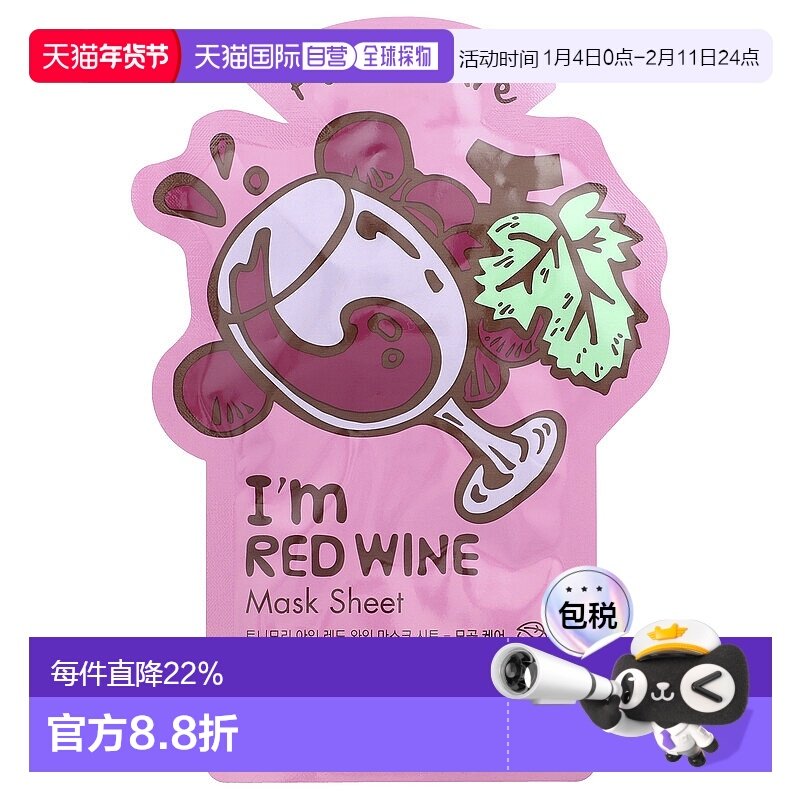 香港直邮魔法森林,我是红酒，毛孔护理美容面膜，1 片，0.74正品
