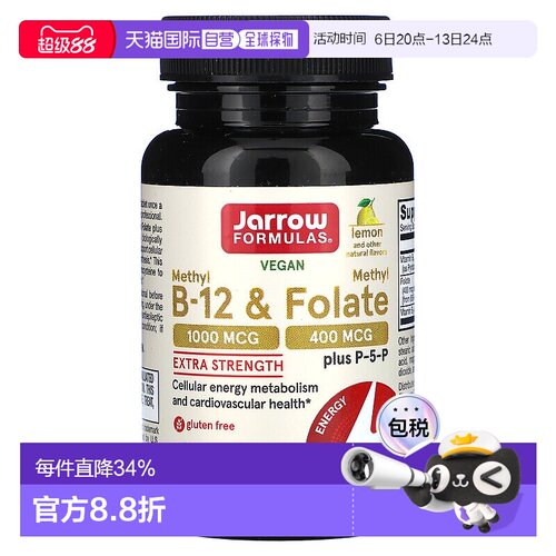 香港直发jarrow formulas柠檬味咀嚼片维生素100片美国甲钴胺胶囊