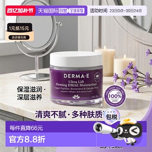 香港直邮Derma E德玛依面霜补水紧致滋润肌肤清爽光滑嫩肤56g正品