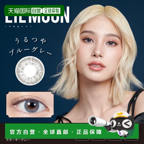 日本直邮LILMOON日抛美瞳 混血系彩色隐形眼镜 10片装