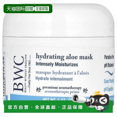 香港直邮Beauty Without Cruelty保湿芦荟面膜滋润补水56g正品
