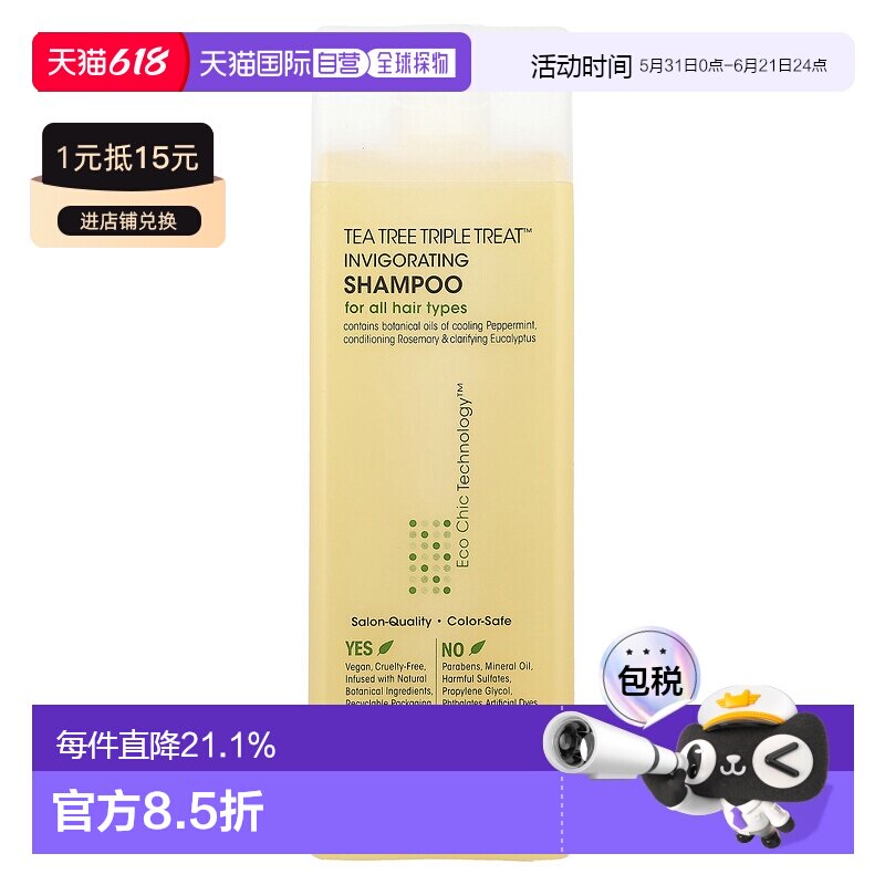 香港直邮Giovanni乔凡尼洗发水茶树油清爽护发防脱控油去屑2正品