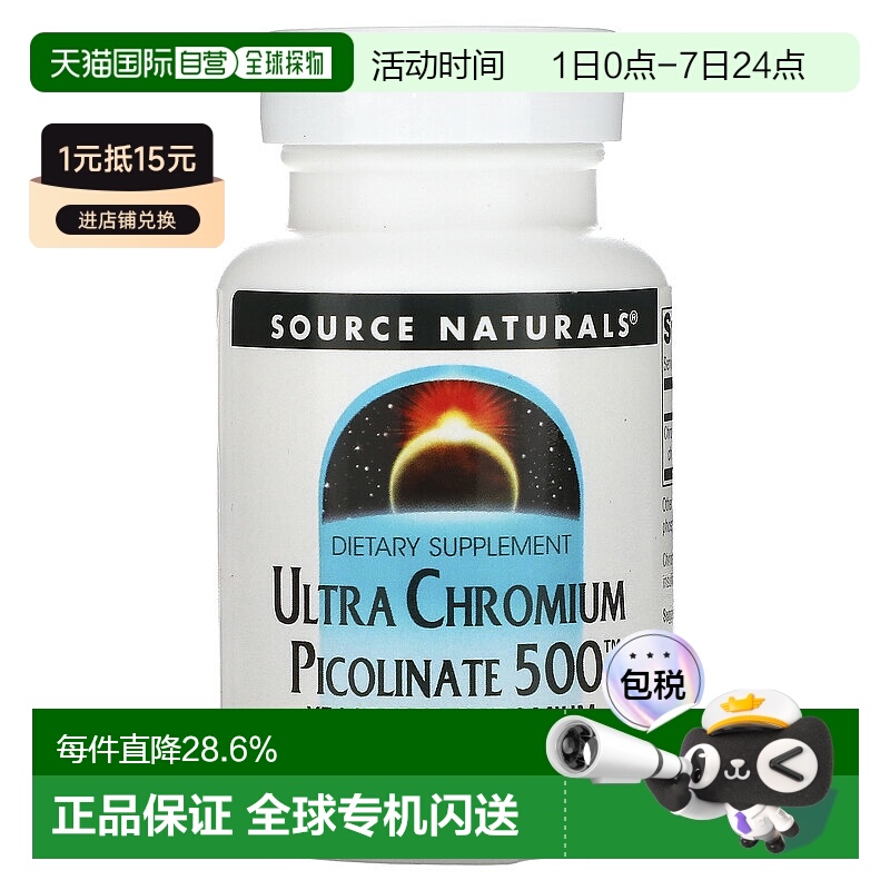 香港直发Source naturals吡啶甲酸铬膳食补充素食120片