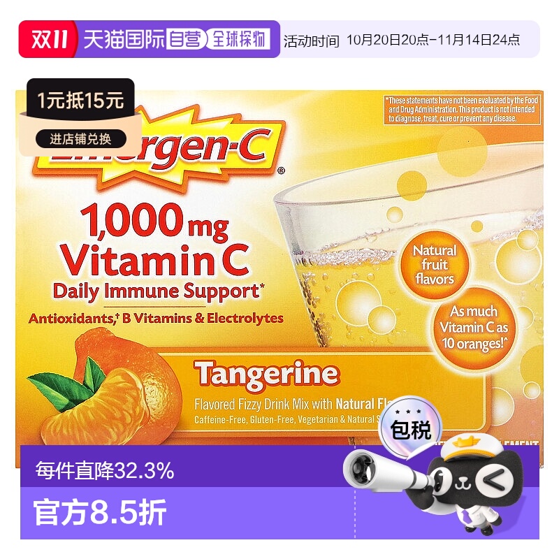 香港直发Emergen C益满喜调味碳酸饮料混合物柑橘1000mg冲剂