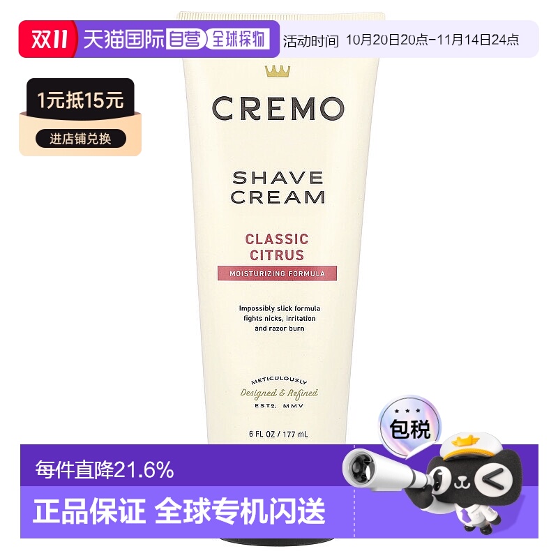香港直邮Cremo,原装剃须膏,经典款,6 液量盎司(177 毫升)正品