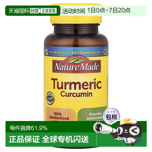香港直发Nature Made天维美姜黄素胶囊含维生素无麸质60粒