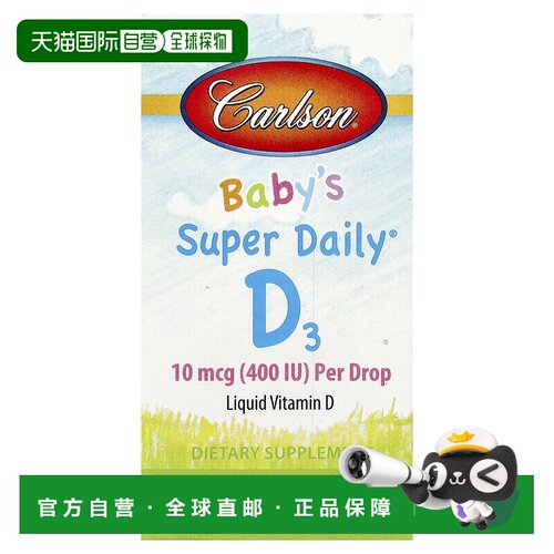 香港直邮Carlson,婴儿级每日维生素 D3，10 微克（400 国际单位）