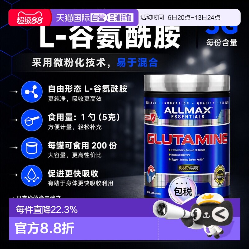 加拿大直邮ALLMAX Glutamine谷氨酰胺粉缓解肌肉酸痛运动健身增肌图片