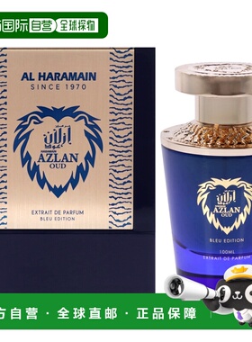 美国直邮Al HaramainAzlan Oud Bleu浓香水男士-98ml正品