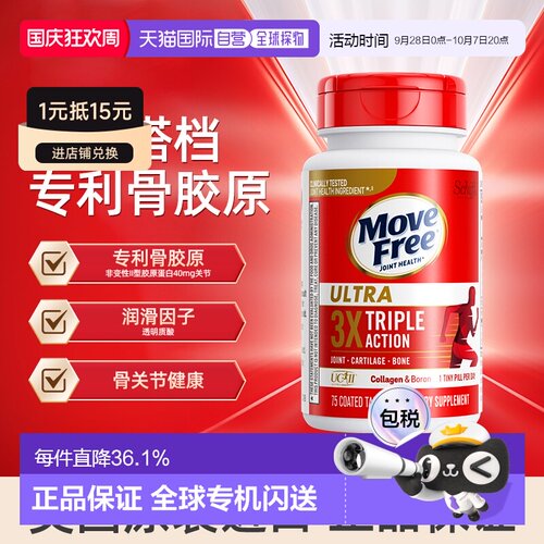 美国movefree维骨力骨胶原白瓶