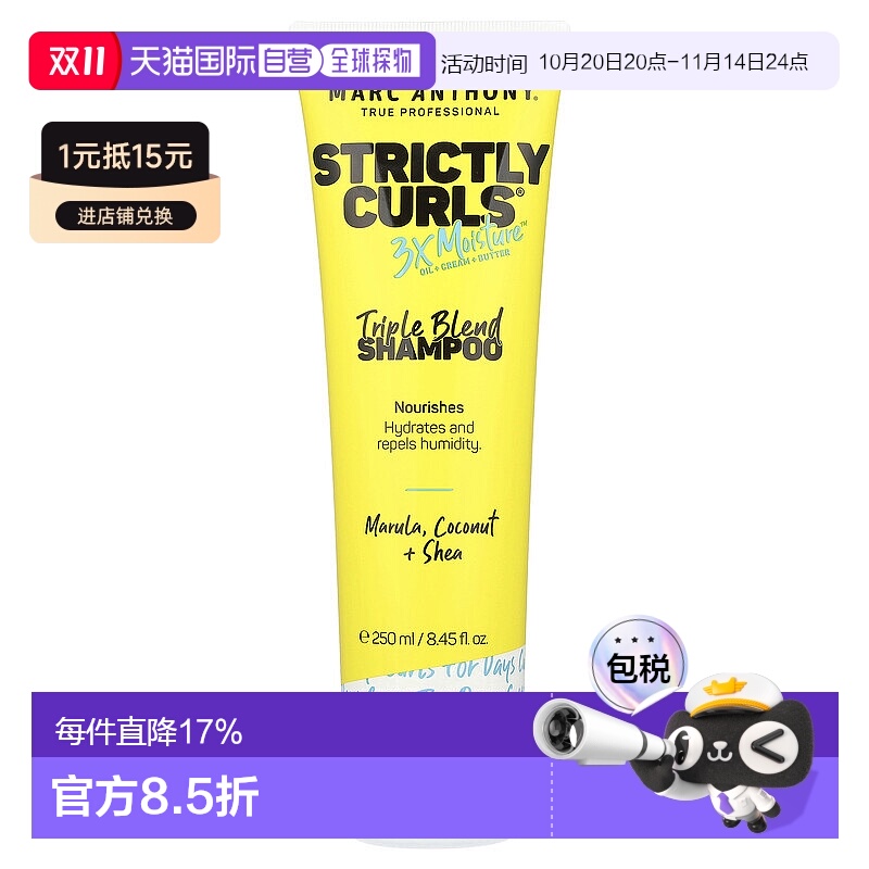香港直邮Marc Anthony,Strictly Curls®，三重混合洗发水，8.45 2