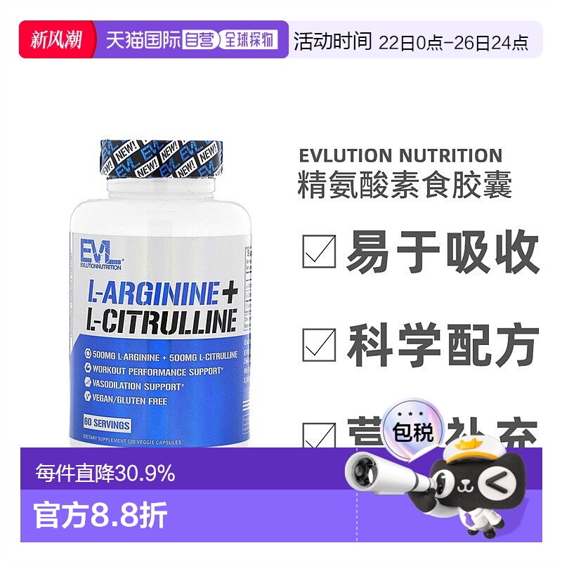 香港直发Evlution Nutrition精氨酸素食胶囊L-瓜氨酸健康120粒