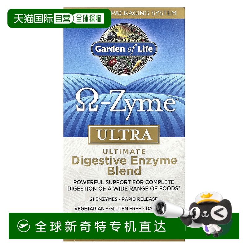 香港直发garden of life含多种酶类成分消化道健康180粒植物胶囊