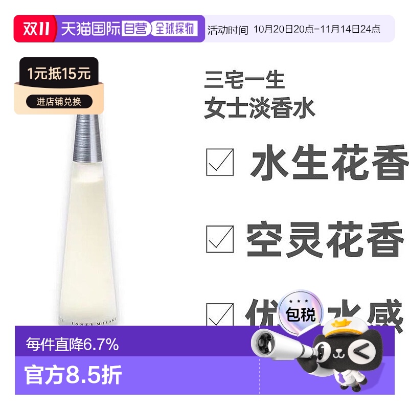 美国直邮IsseyMiyake三宅一生一生之水女士淡香水25ml/50ml/正品