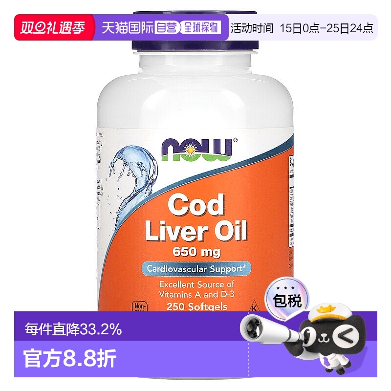 香港直发Now诺奥鳕鱼肝油软胶囊维护心血管健康与身体平衡250粒