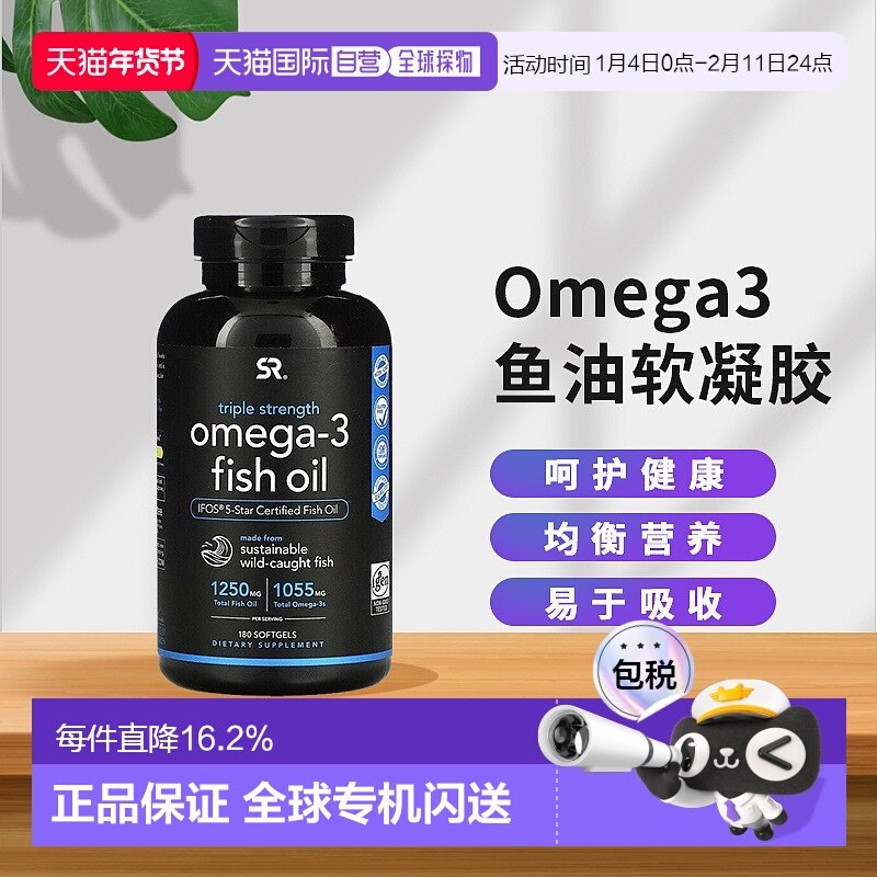 香港直发SR深海鱼油Omega3鱼油三倍成人欧米伽3软胶囊高浓缩EPA,保健食品/膳食营养补充食品,鱼油/深海鱼油,淘宝优惠券,粉丝福利购,淘宝优惠卷