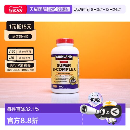 美国直邮Kirkland柯克兰维生素B调节睡眠安定情绪平衡营养500粒