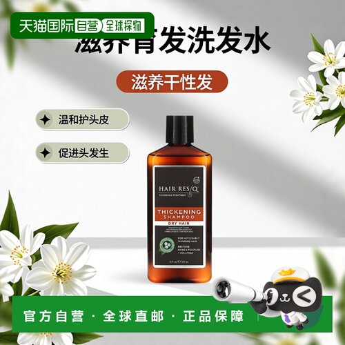 香港直邮佩特斯,Hair ResQ，育发洗发水，干性发质，12 盎司正品