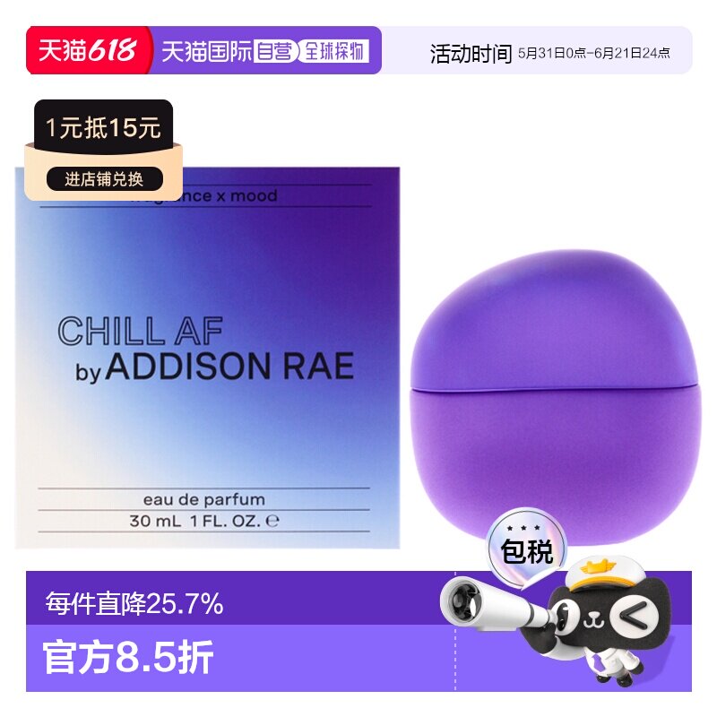 美国直邮Addison Rae Chill AF 极度慵懒EDP香水30/100ml正品