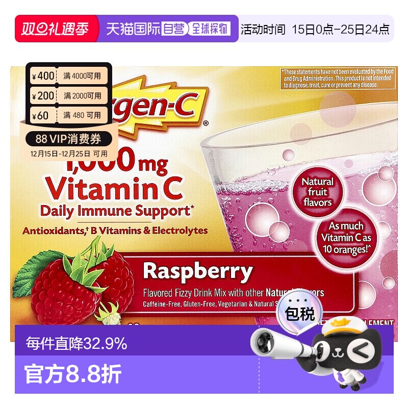 香港直发Emergen-C益满喜维生素C1000毫克调味起泡饮品混合物树莓