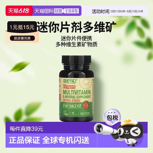 香港直发Deva蒂娃迷你片剂多维生素矿物质补充补充多种矿物质90片