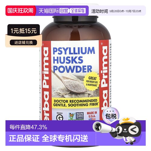 香港直发Yerba Prima车前子壳膳食补充剂温和缓助消化无添加340g