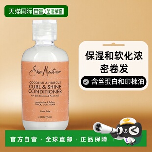 香港直邮SheaMoisture 卷发润泽护发素减少毛躁耀眼光泽95ml正品