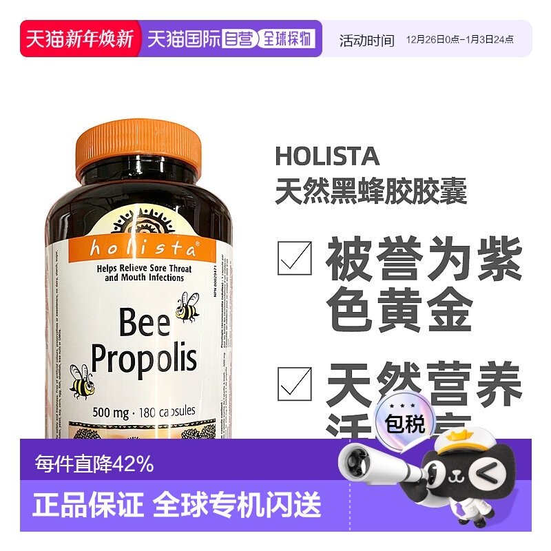 加拿大直邮加拿大Holista蜂胶胶囊500mg 200粒/瓶提高免疫力