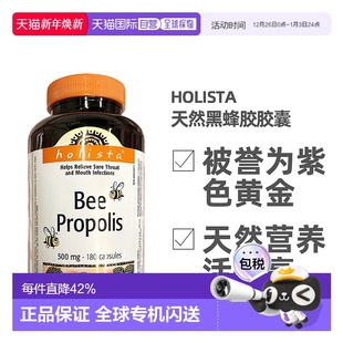 加拿大Holista蜂胶胶囊500mg 瓶提高免疫力 200粒