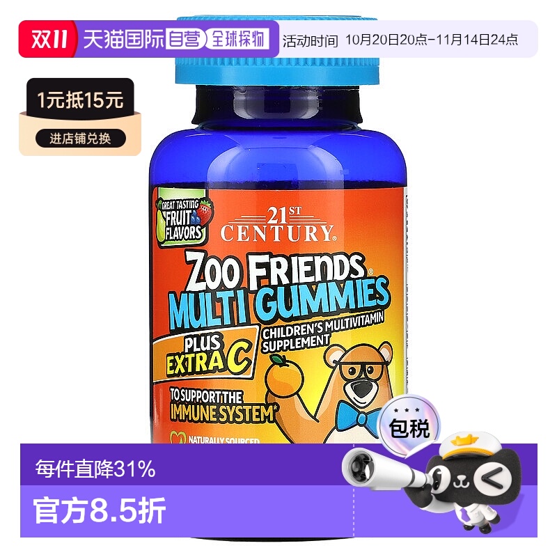 香港直发25St Century21世纪儿童维生素软糖促进新陈代谢60粒