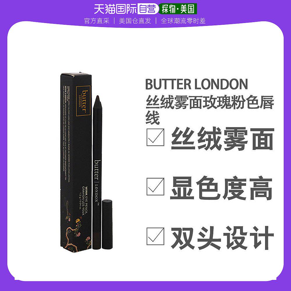 美国直邮Butter London唇线笔玫瑰粉色勾线防水持久不脱色0.5g
