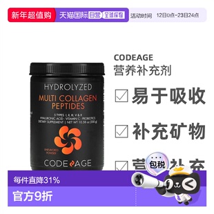 香港直发Codeage水解多胶原蛋白多肽维生素蛋白质营养补充300g