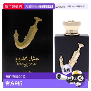 美国直邮Lattafa谢赫 舒尤赫金质之傲男士淡香精-100ml正品