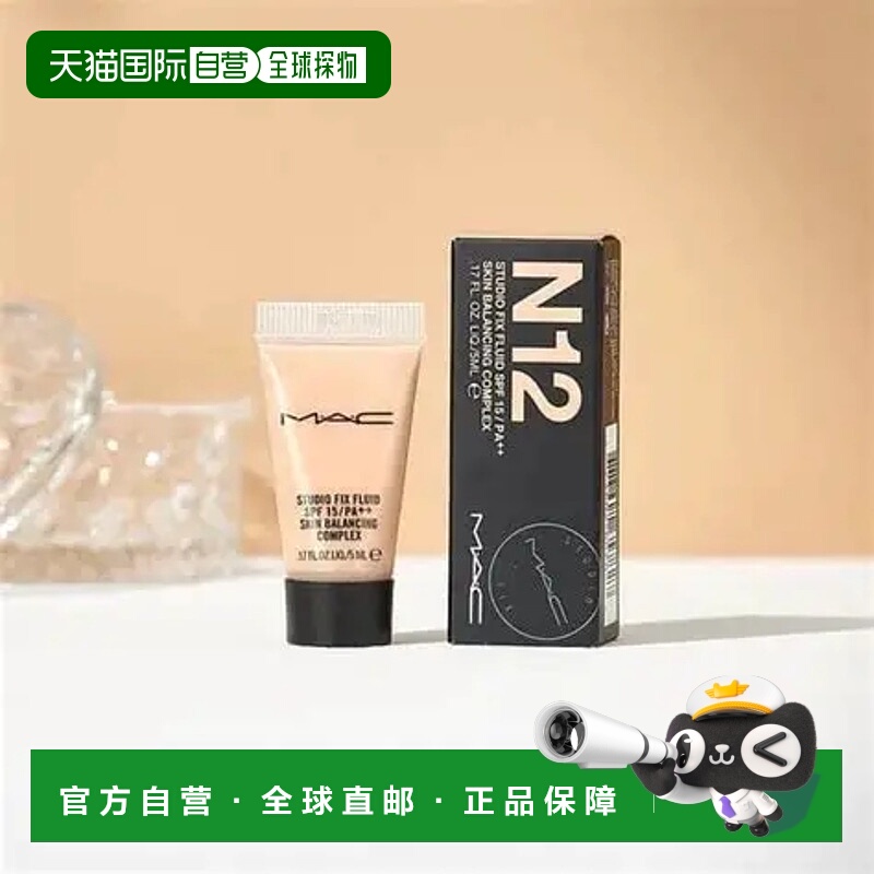 香港直邮MAC 魅可 新升级定制无瑕粉底液N12 SPF15 5ml正品