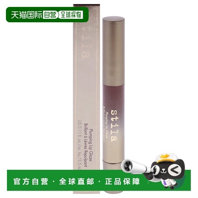 美国直邮Stila丰盈唇釉女士唇彩-3.3ml正品