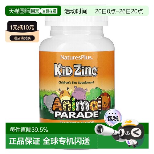 香港直发Naturesplus自然加锌含片酸甜美味健康营养好吸收90颗